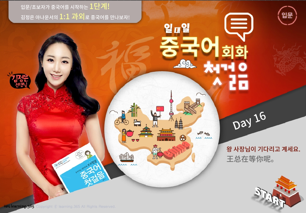 뉴 일대일 과외 중국어 회화 첫걸음 Step 1